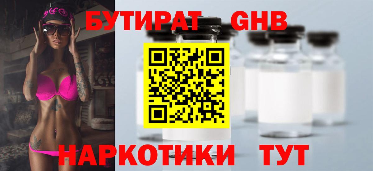 Бутират жидкий экстази  Вход с VPN  Тверь 