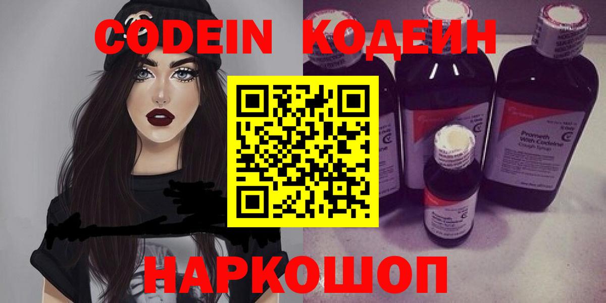 Кодеиновый сироп Lean Purple Drank  Вход с VPN  Тверь 