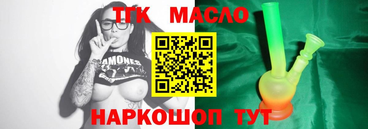 ТГК гашишное масло Тверь